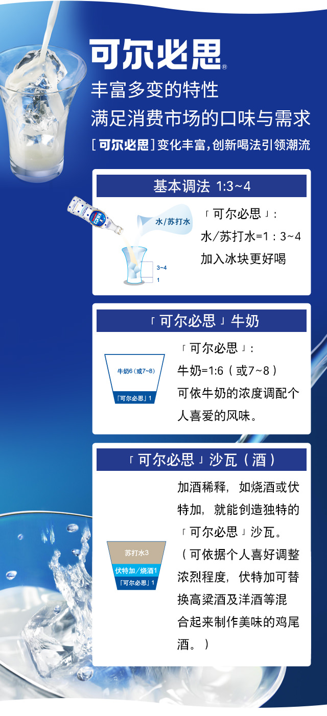 可尔必思 丰富多变的特性满足消费市场的口味与需求［可尔必思］变化丰富，创新喝法引领潮流